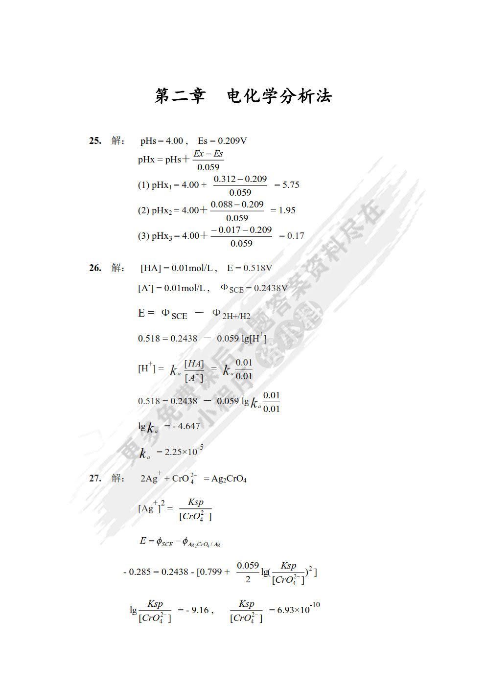 仪器分析（第三版）