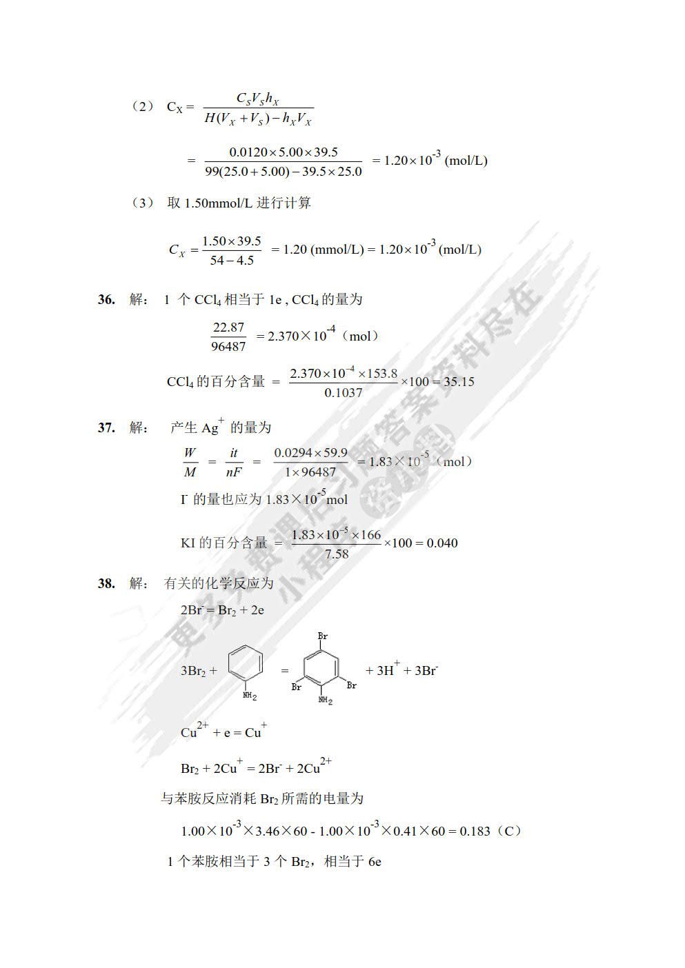 仪器分析（第三版）