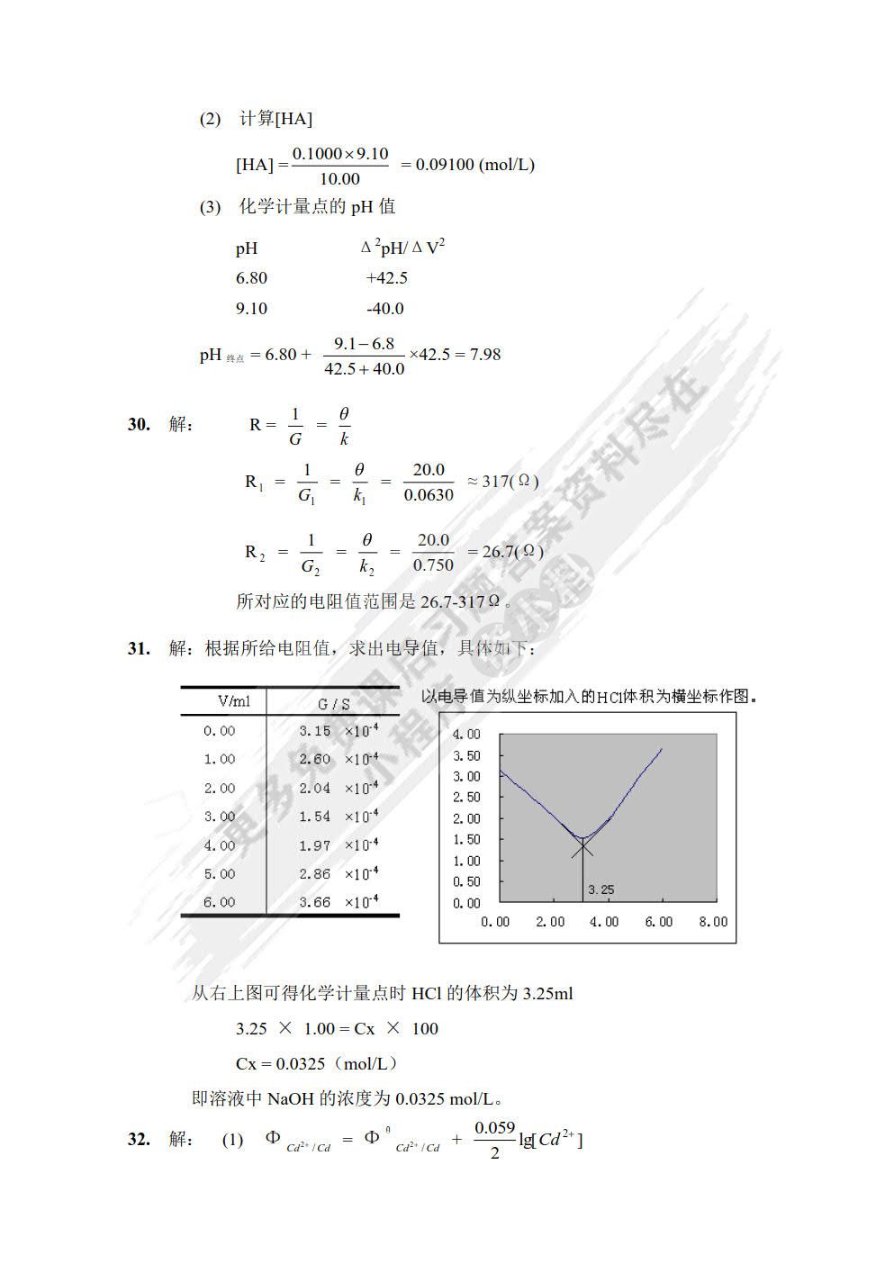 仪器分析（第三版）