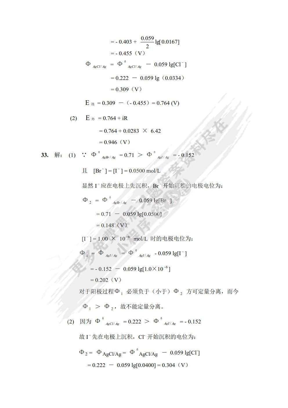 仪器分析（第三版）