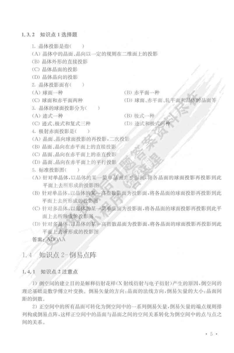 材料科学研究与测试方法（第4版）