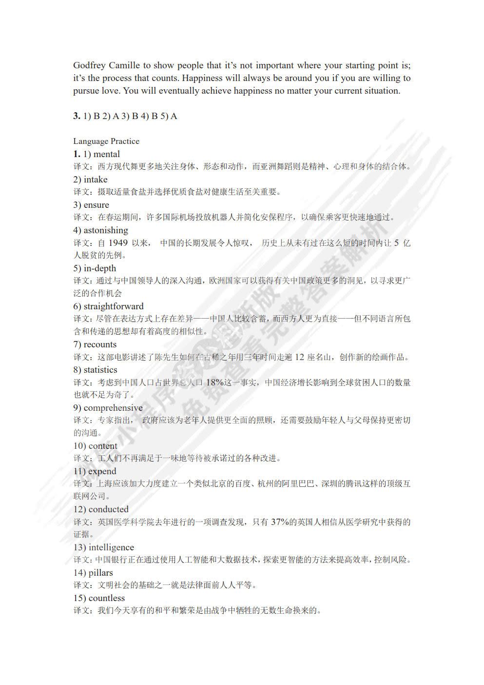 大学跨文化英语综合教程 第3册