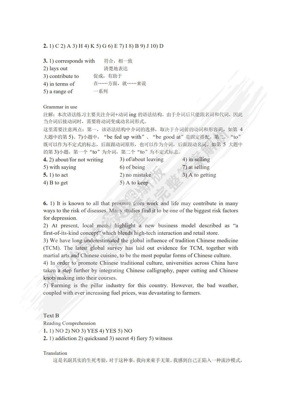 大学跨文化英语综合教程 第3册