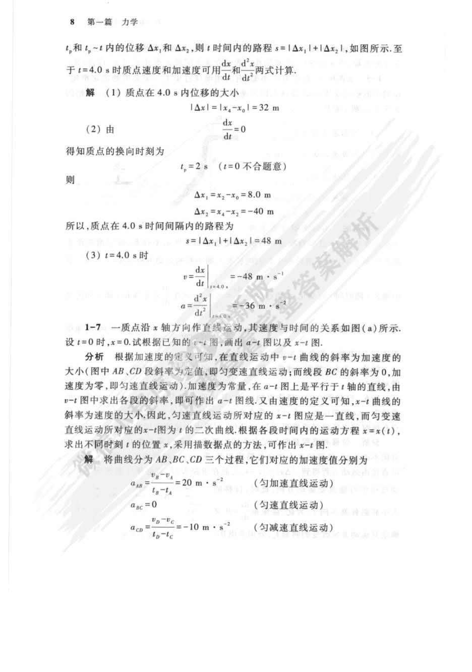 物理学（第七版）上册