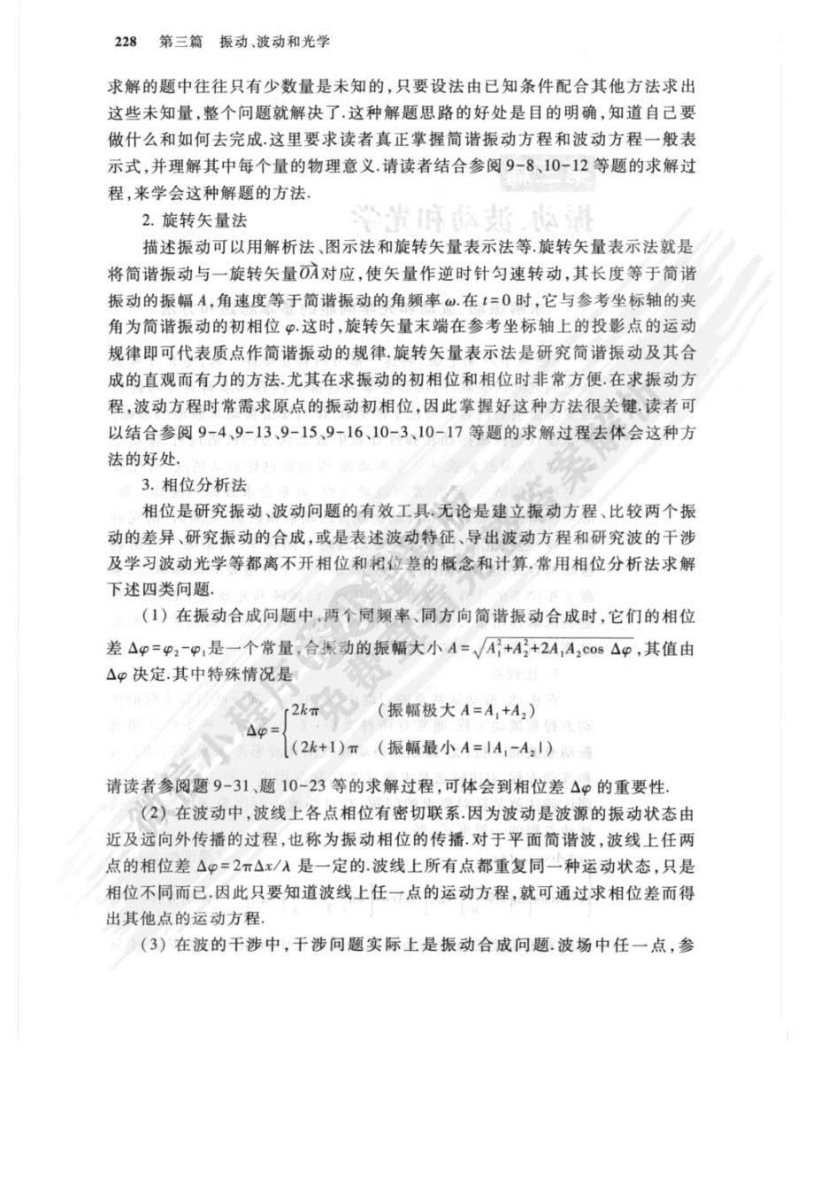 物理学（第七版）下册