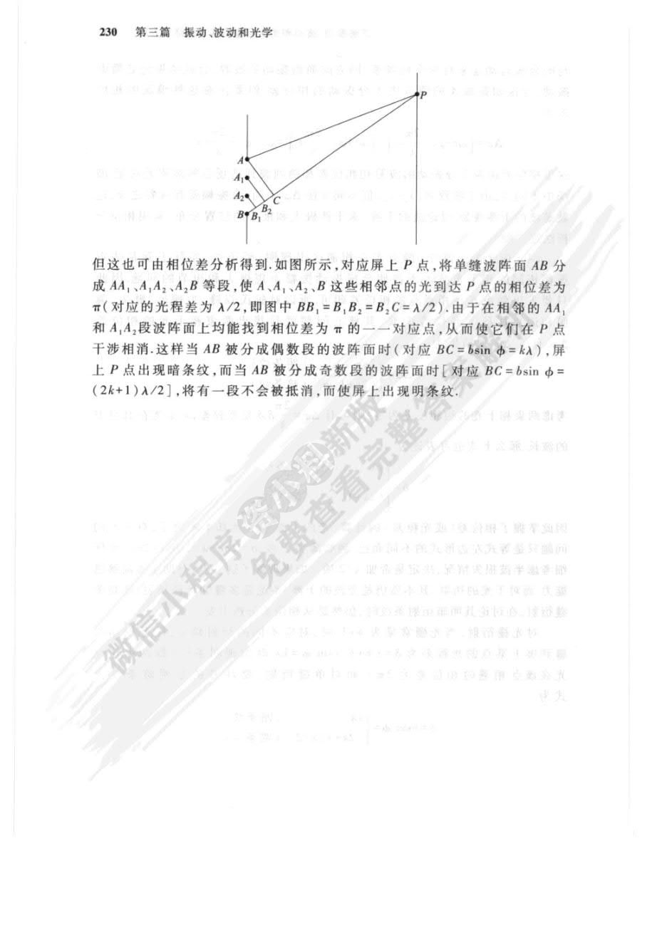 物理学（第七版）下册