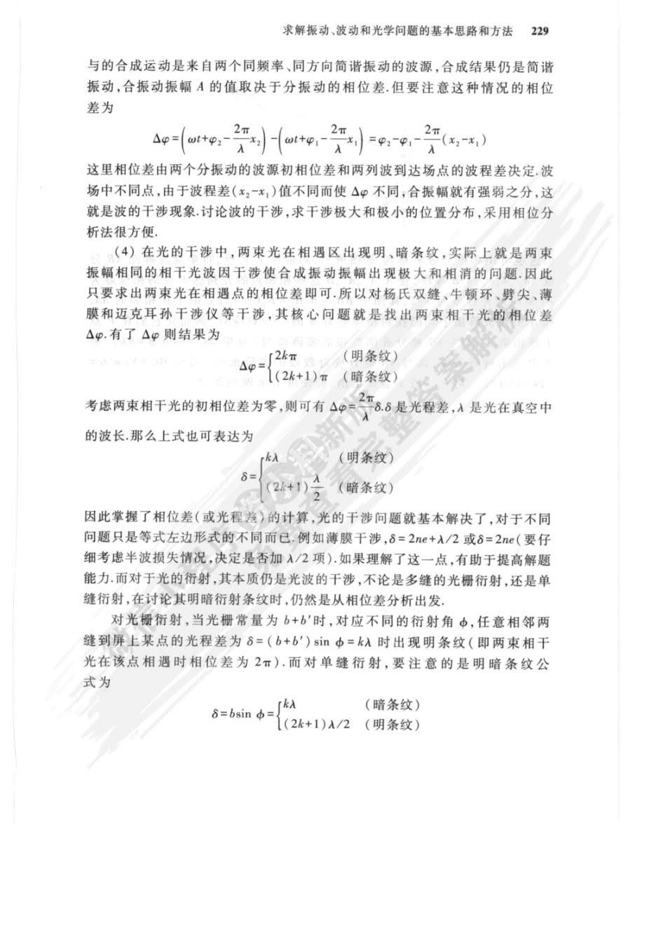 物理学（第七版）下册