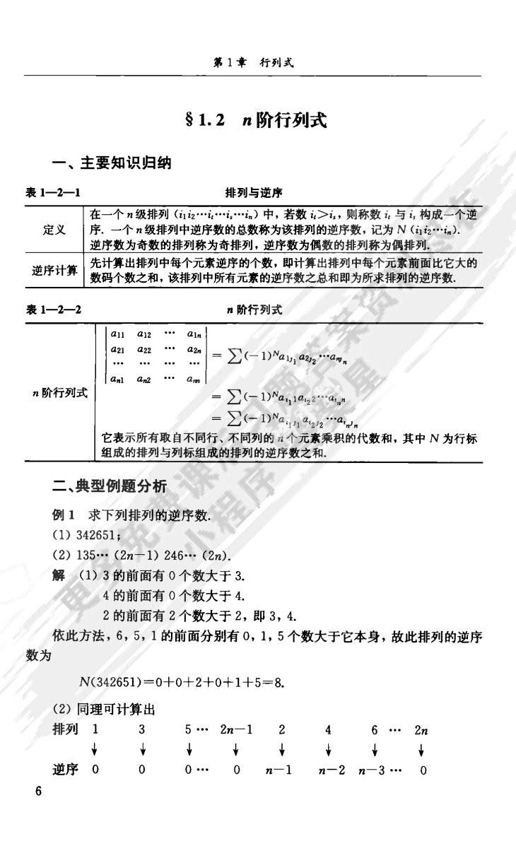 线性代数(经管类 第四版)