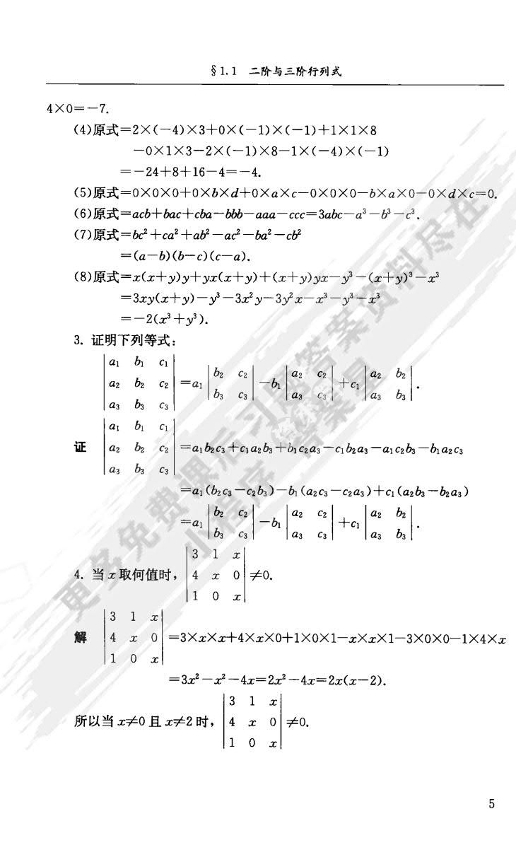 线性代数(经管类 第四版)