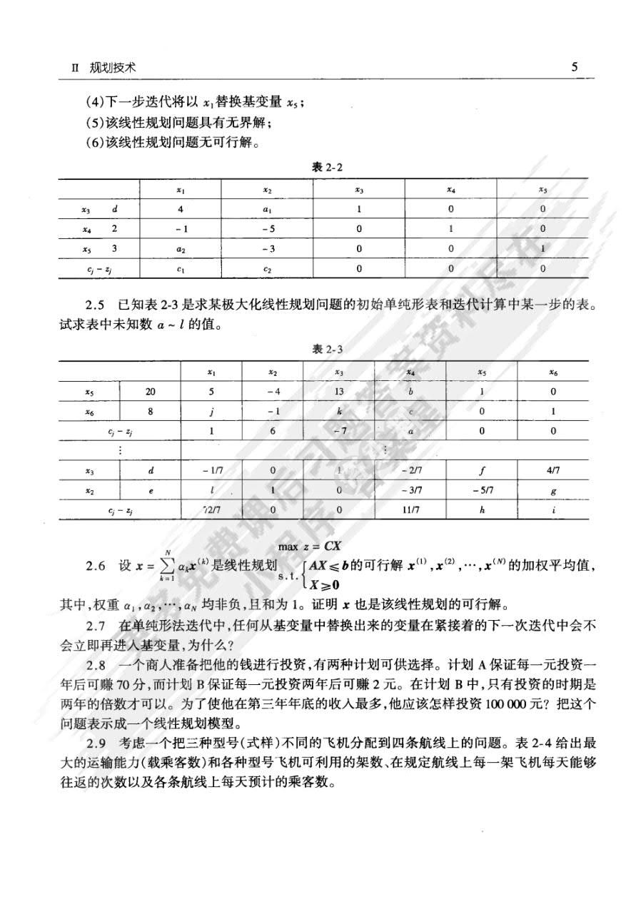 管理科学基础（第3版）