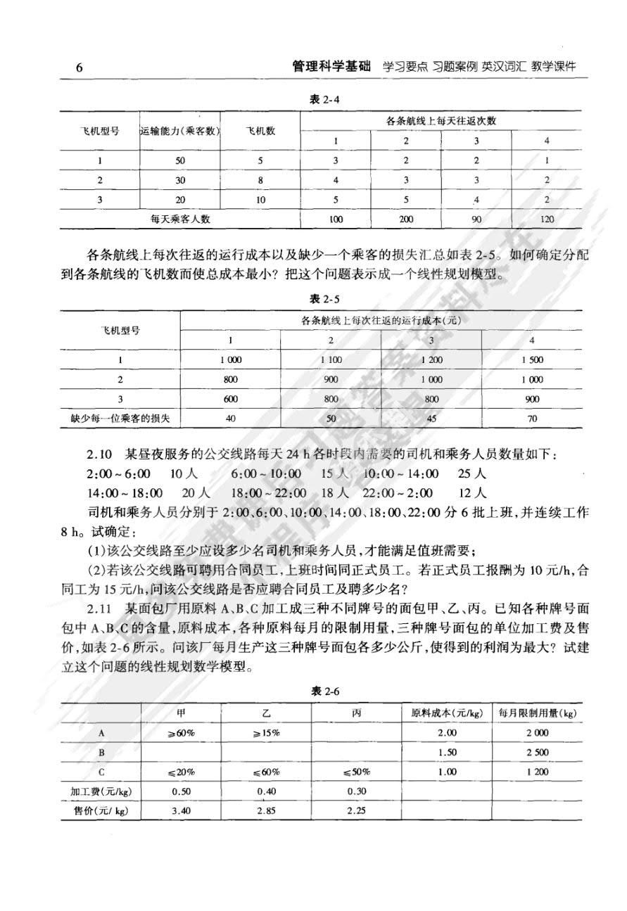 管理科学基础（第3版）