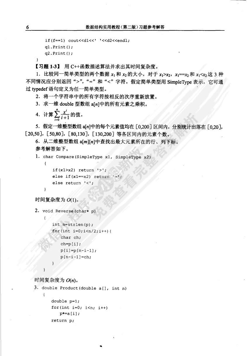 数据结构实用教程（第二版）