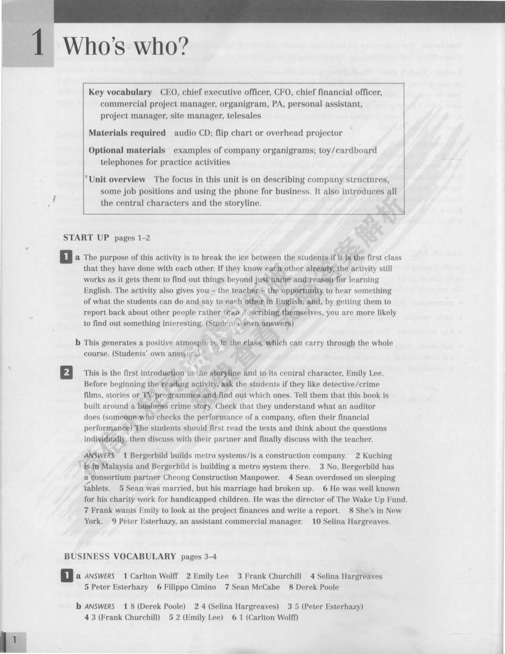 流畅商务英语听说教程：破解迷局