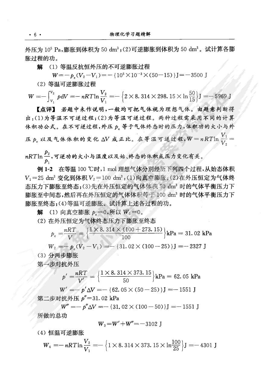 物理化学（第二版）