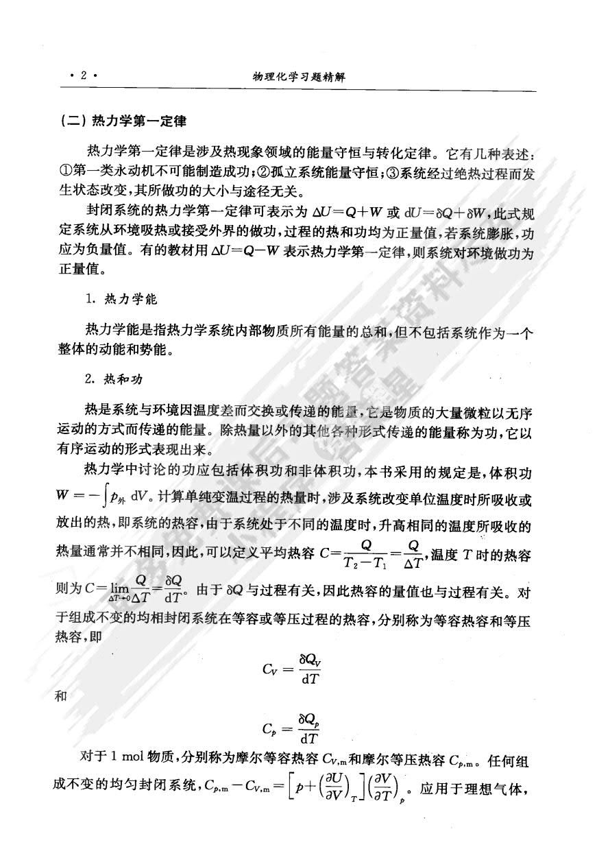 物理化学（第二版）