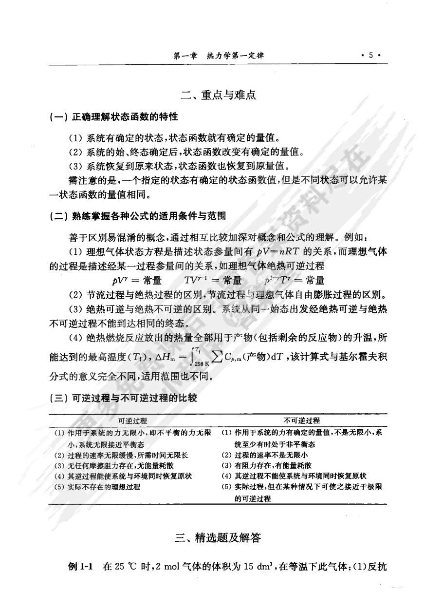 物理化学（第二版）