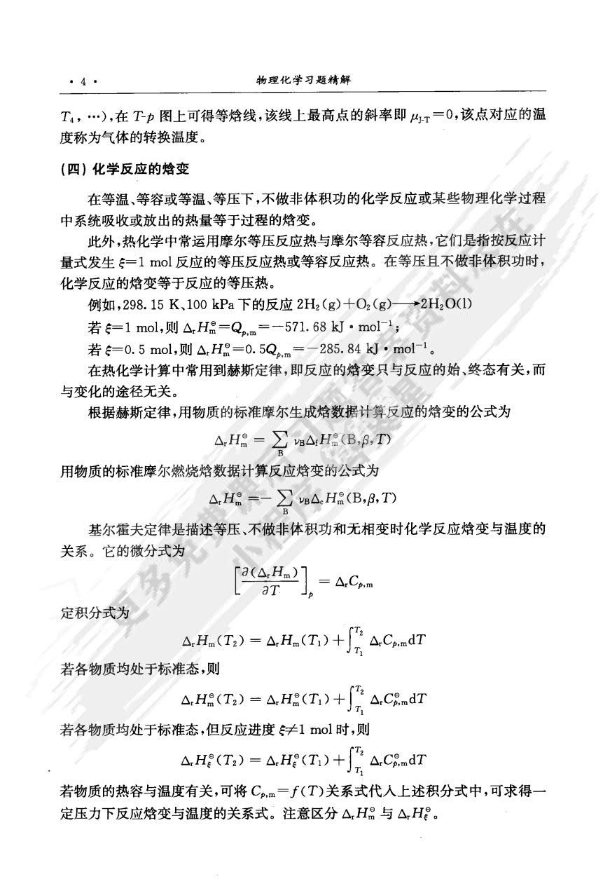 物理化学（第二版）