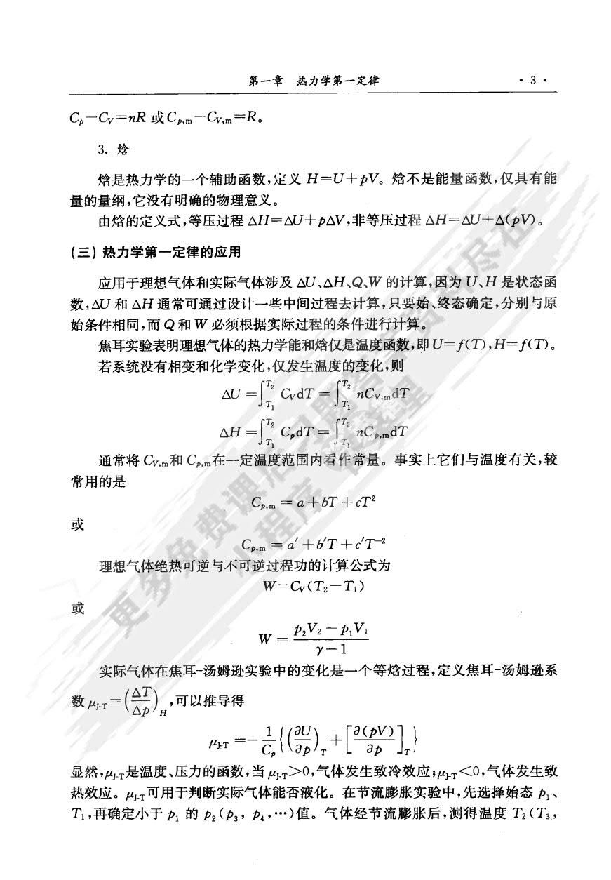 物理化学（第二版）