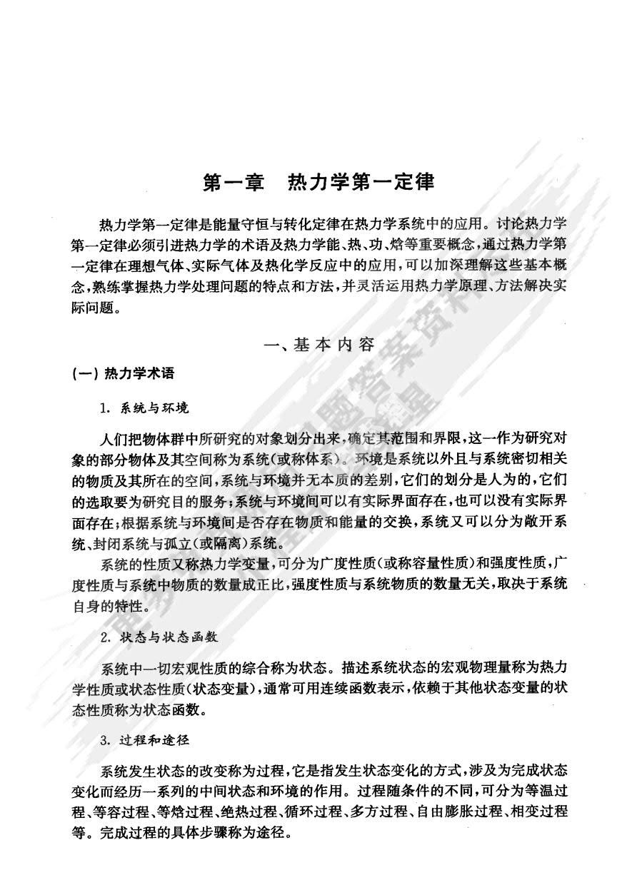 物理化学（第二版）