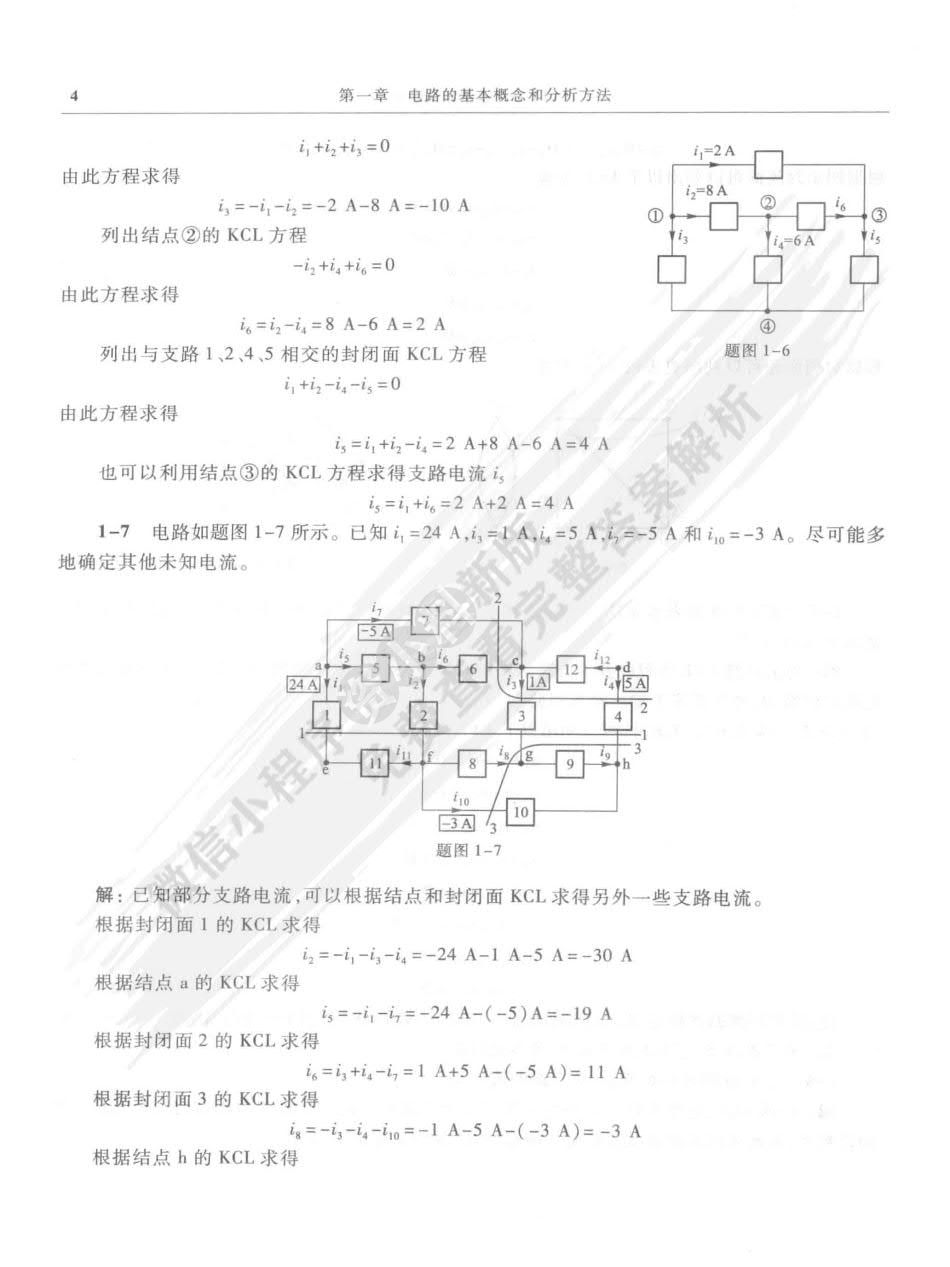 电路分析（第3版）