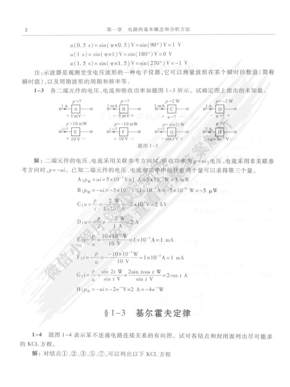 电路分析（第3版）