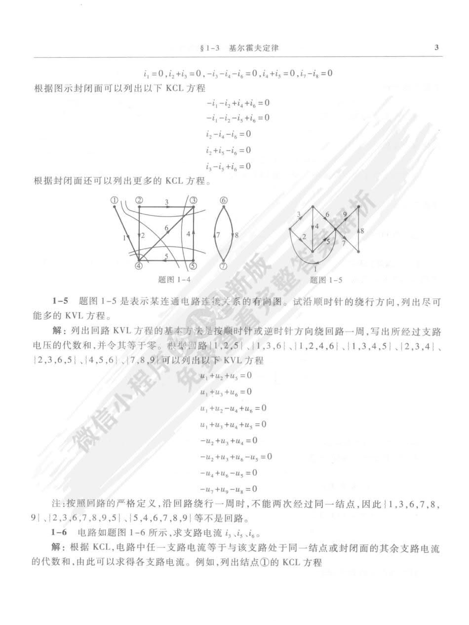 电路分析（第3版）