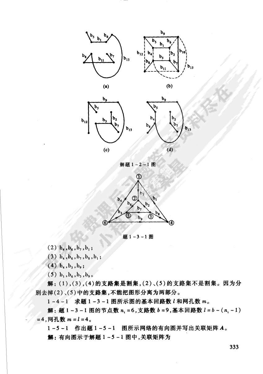 电路原理（第2版）（下册）