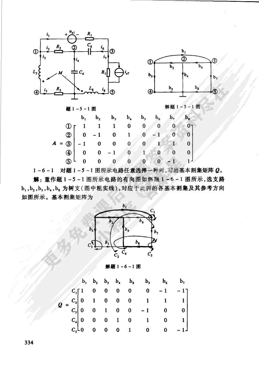 电路原理（第2版）（下册）