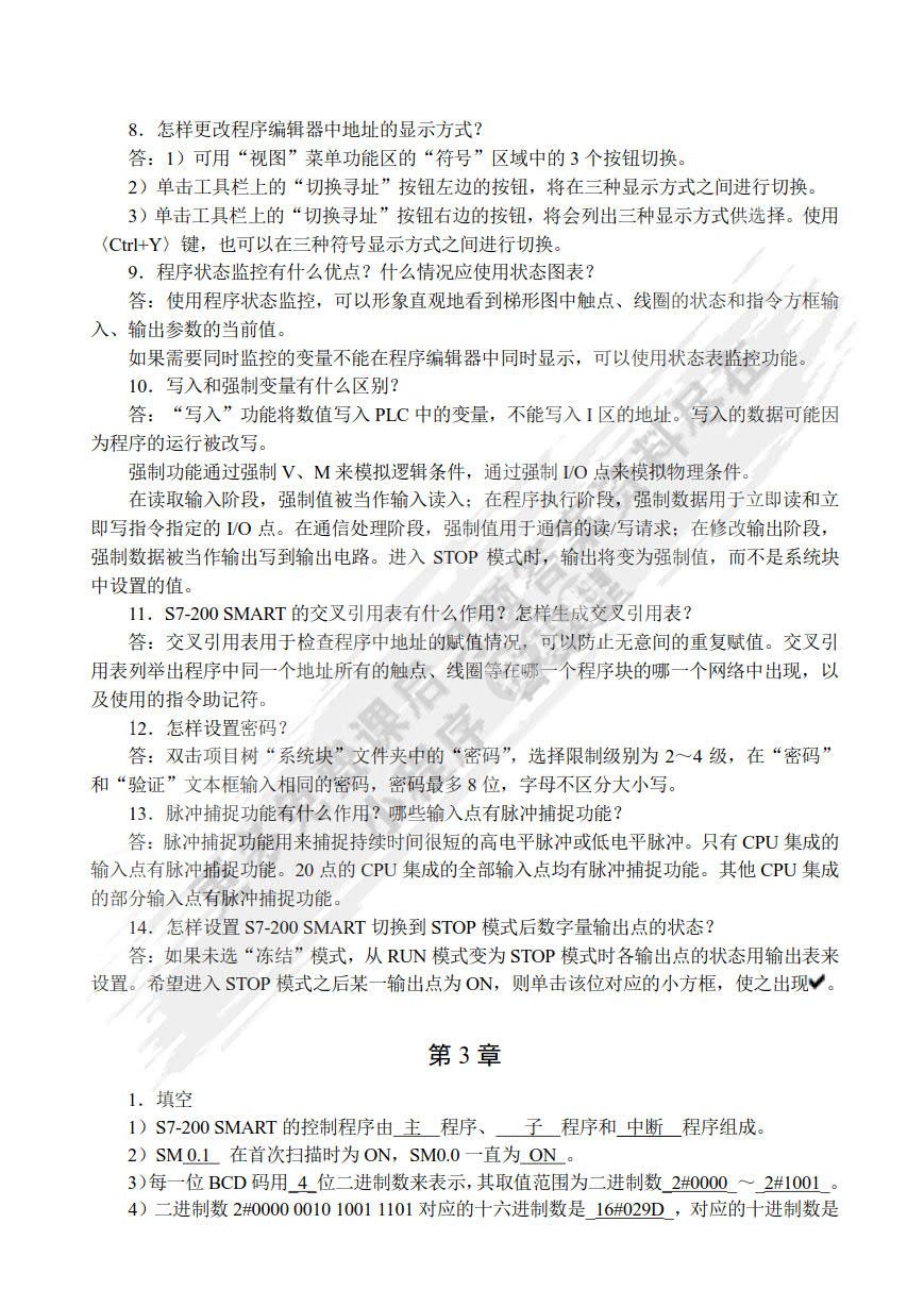 S7-200 SMART PLC应用教程 第2版