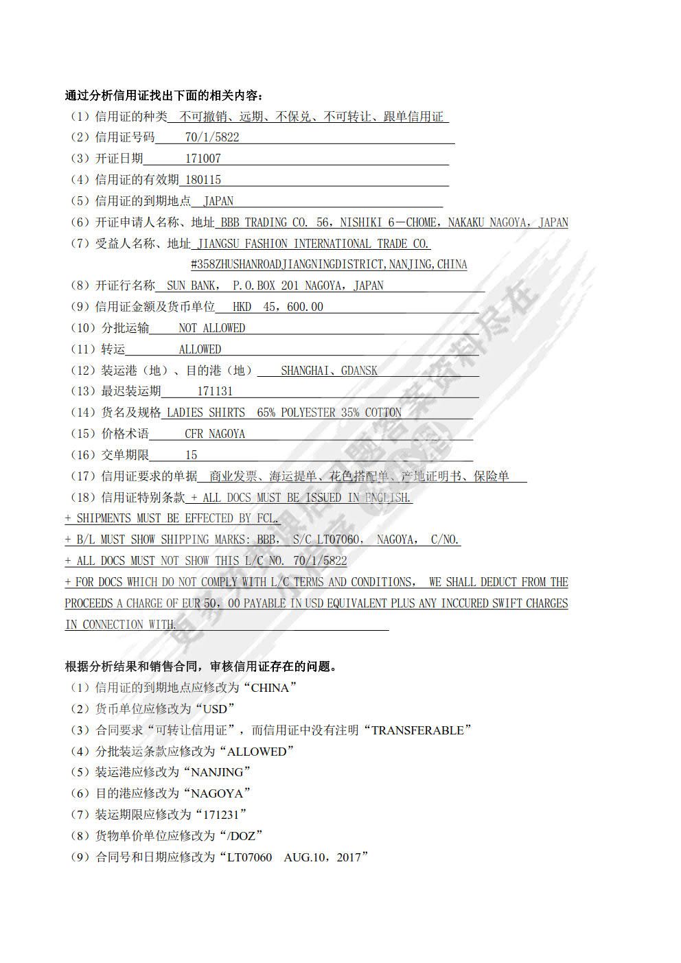 外贸单证实务（微课版）