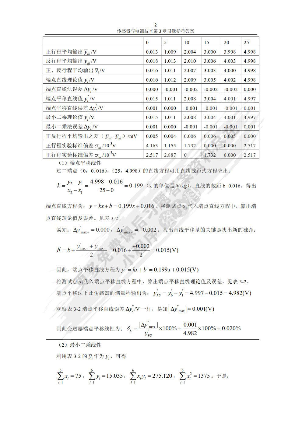 传感器与电测技术