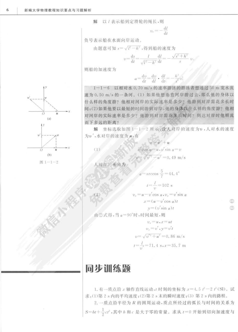 新编大学物理教程（上册）