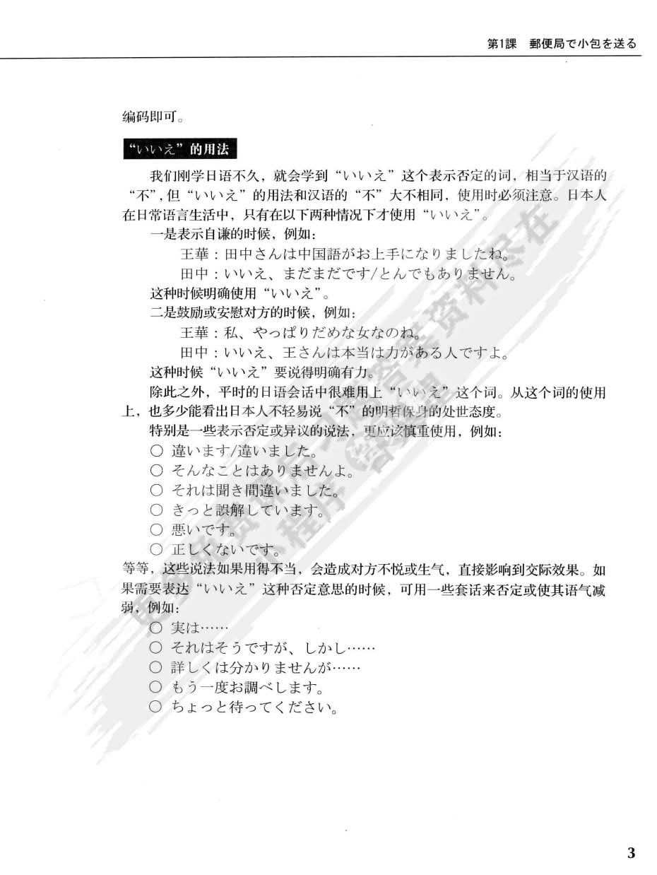 新大学日语听力与会话2（修订版）