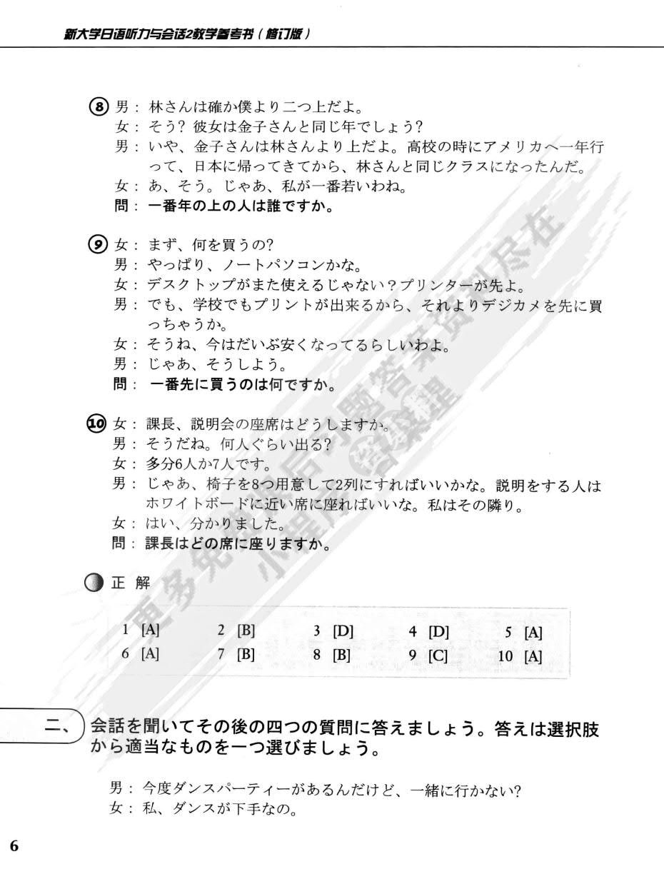 新大学日语听力与会话2（修订版）