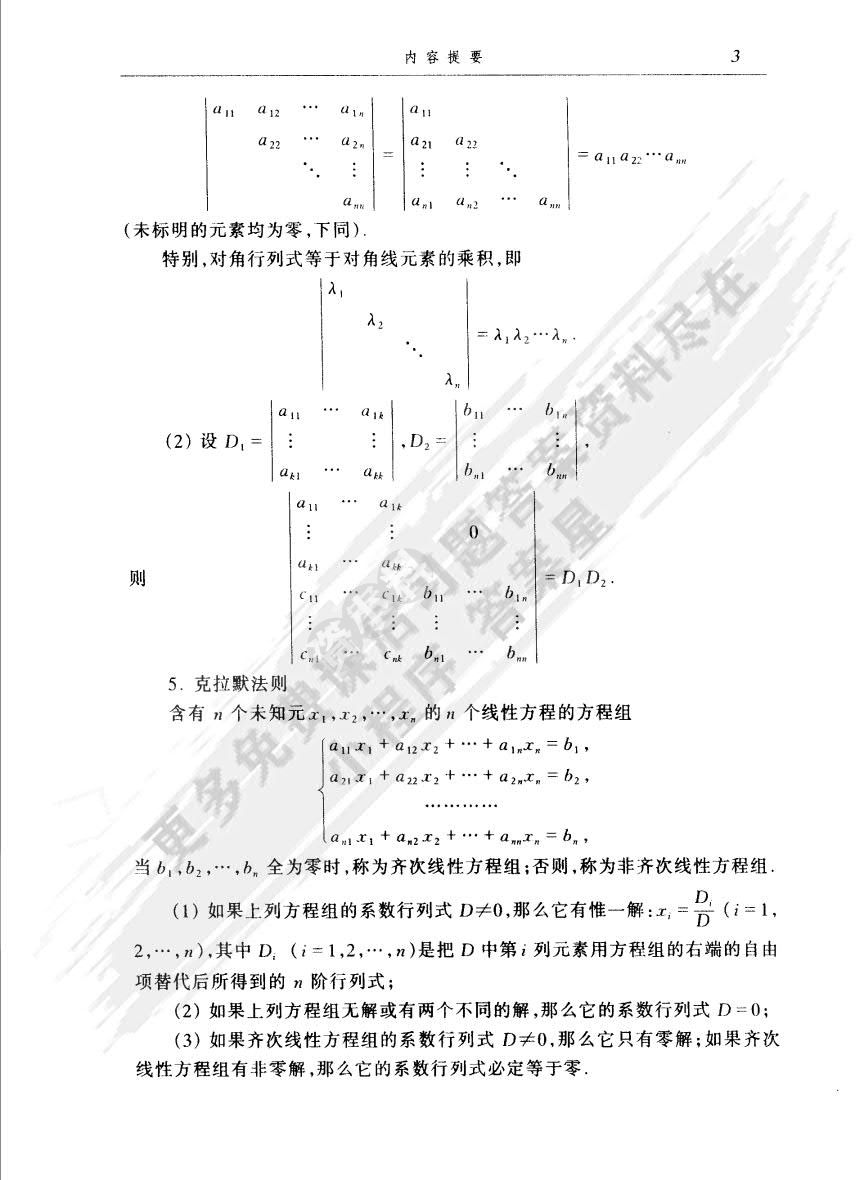 工程数学 线性代数 第五版