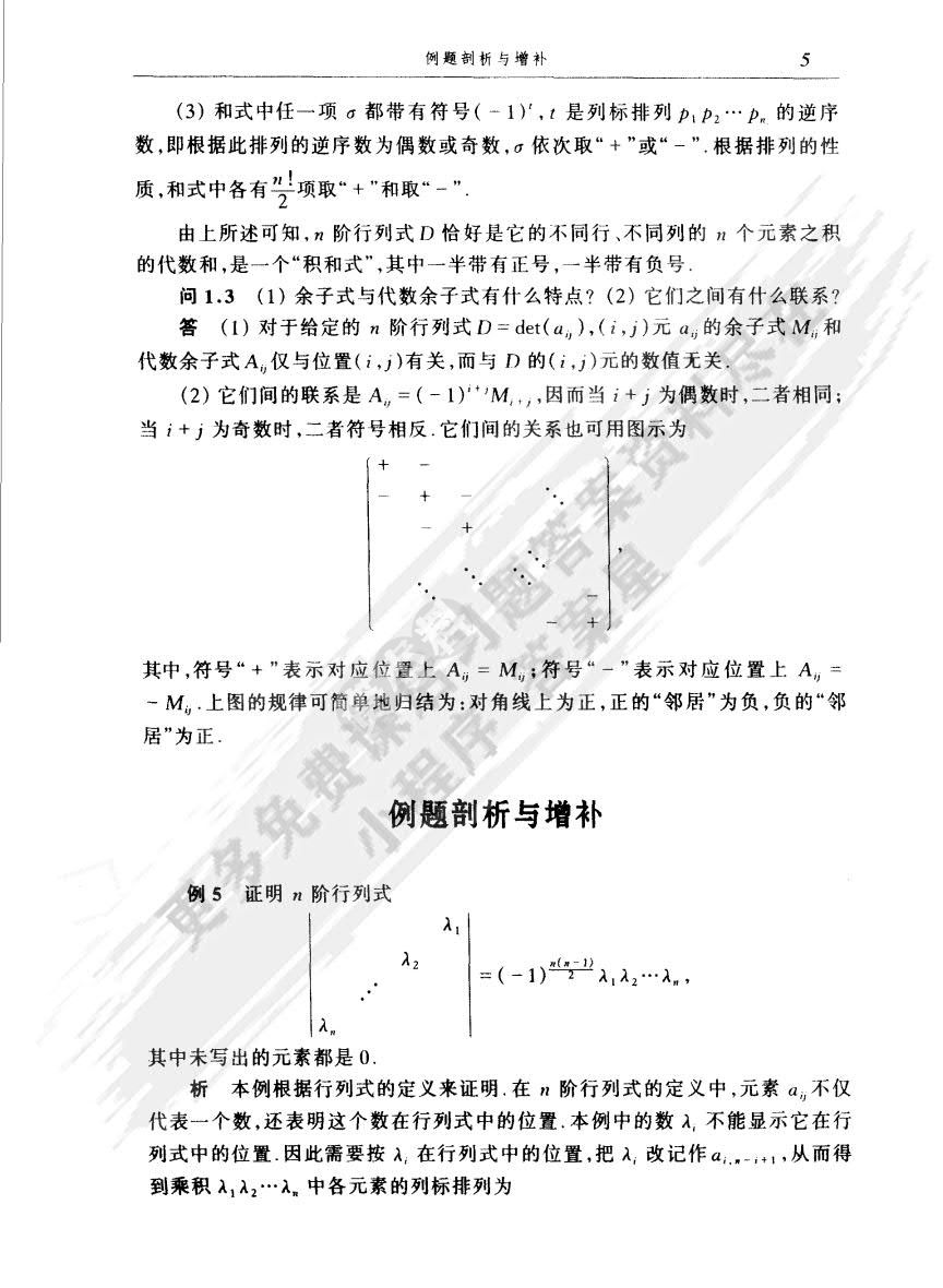 工程数学 线性代数 第五版