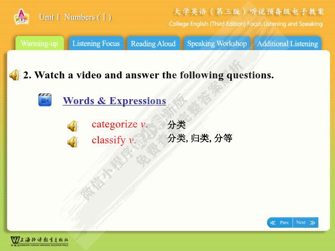 大学英语（第三版）听说 预备级