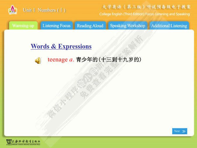 大学英语（第三版）听说 预备级