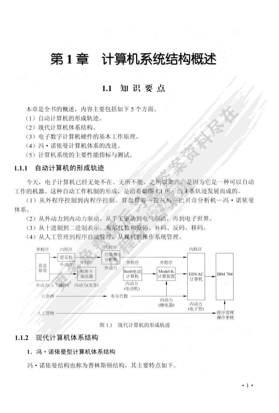 计算机组成原理教程（第8版）