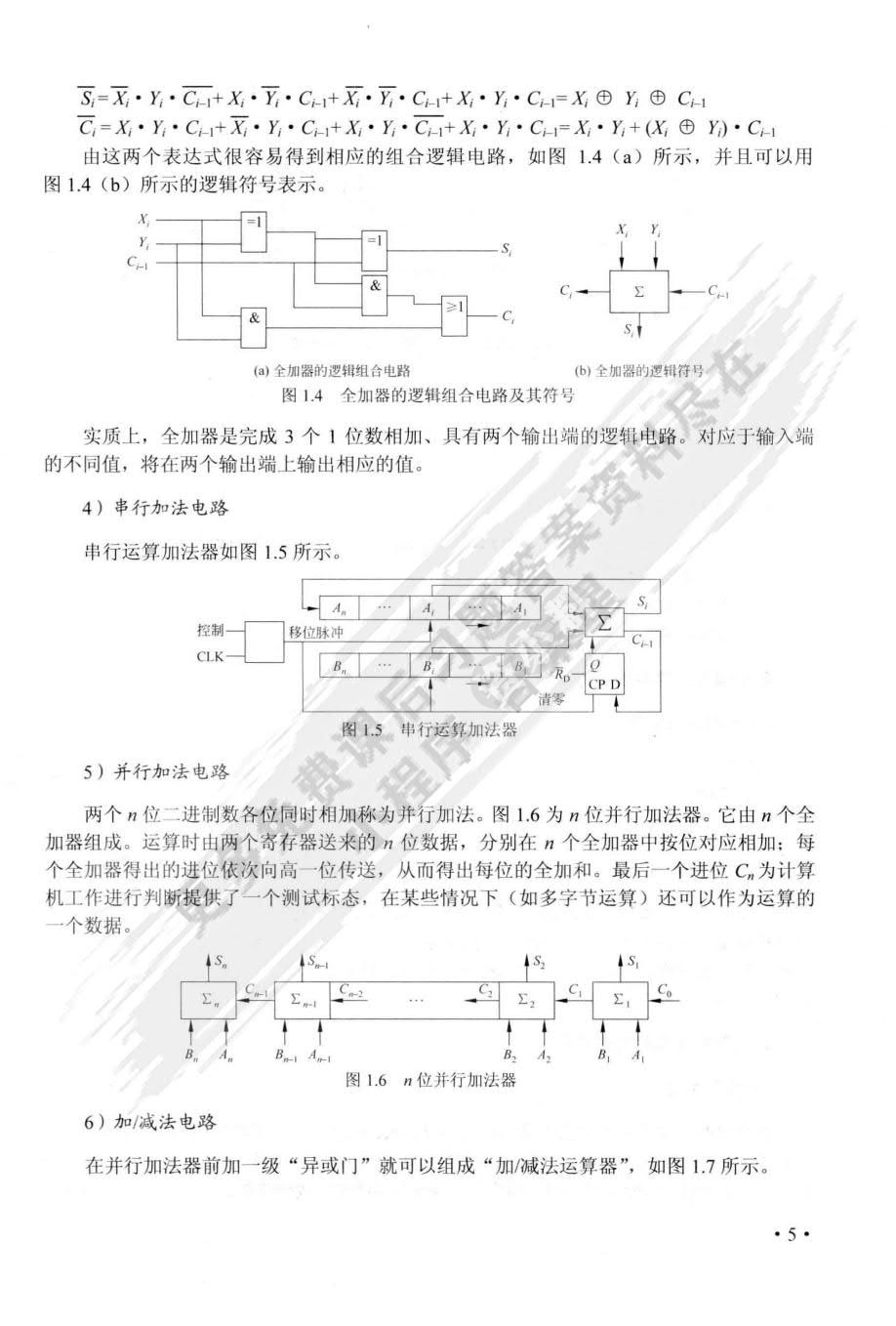 计算机组成原理教程（第8版）