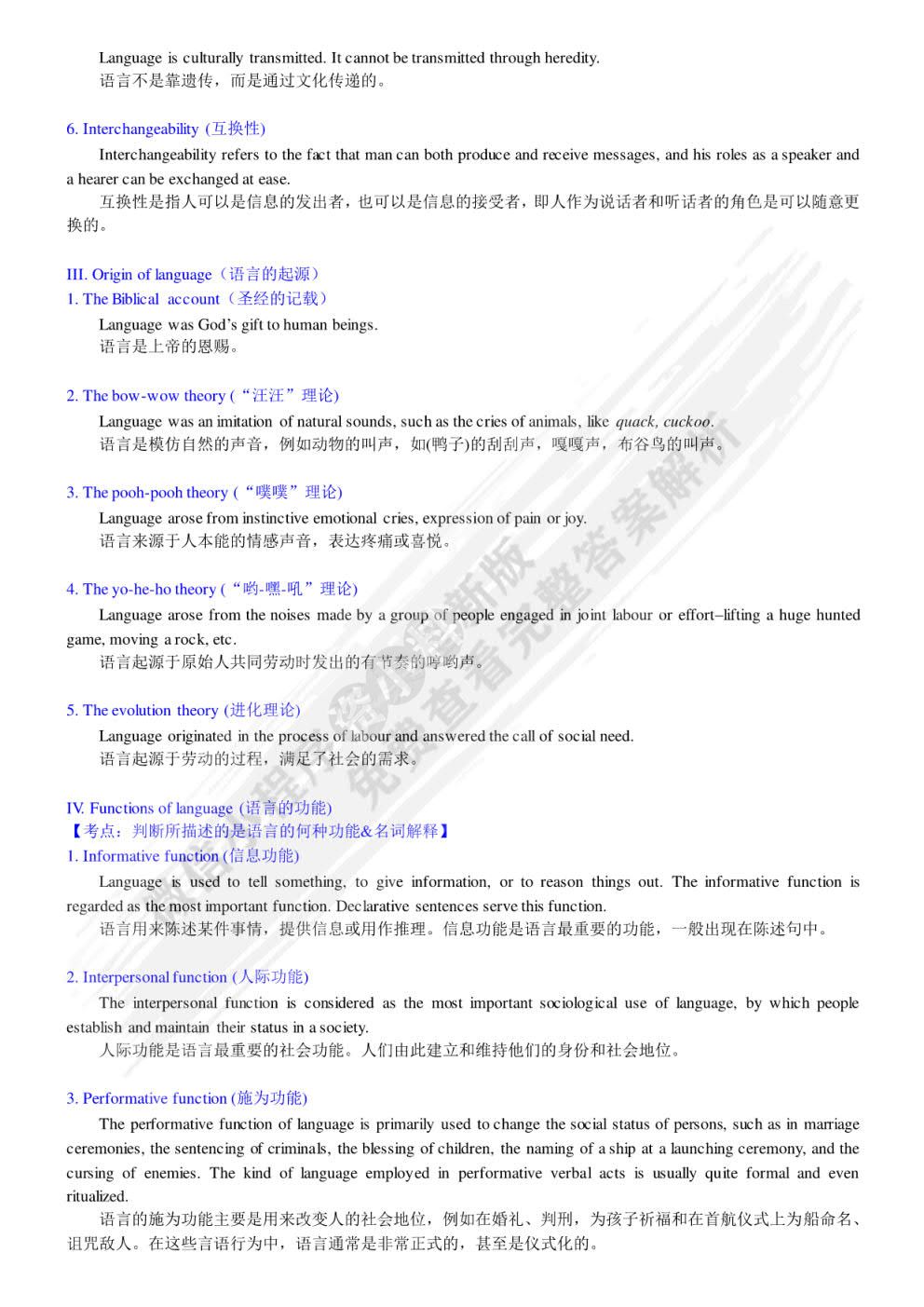 语言学教程（第四版）