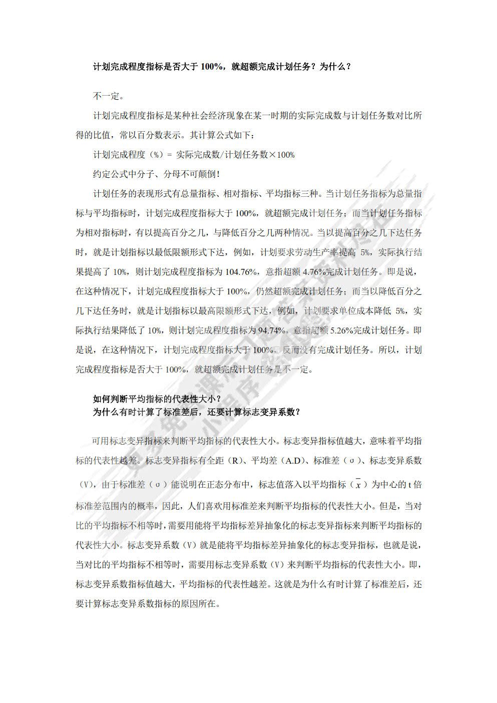 应用统计学(第四版)