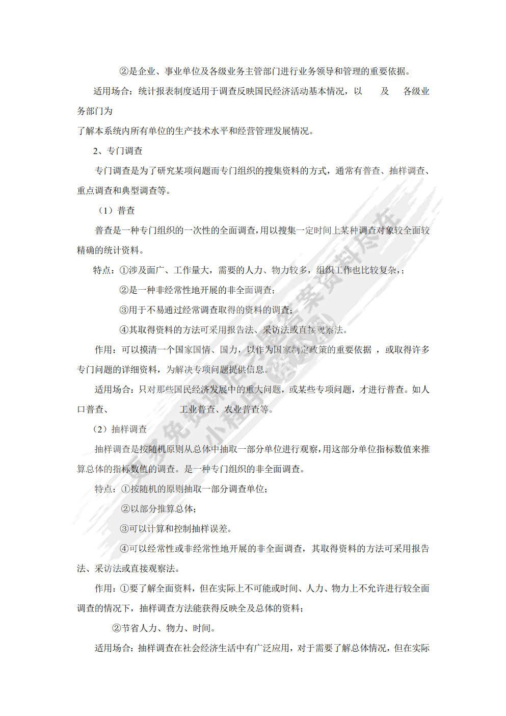 应用统计学(第四版)
