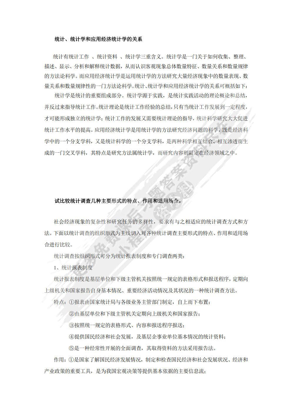 应用统计学(第四版)