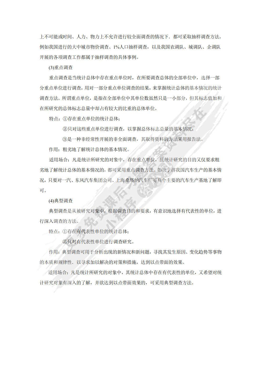 应用统计学(第四版)