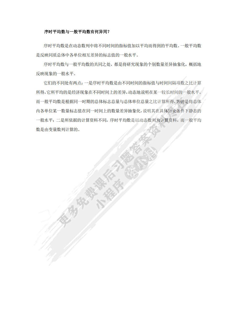 应用统计学(第四版)