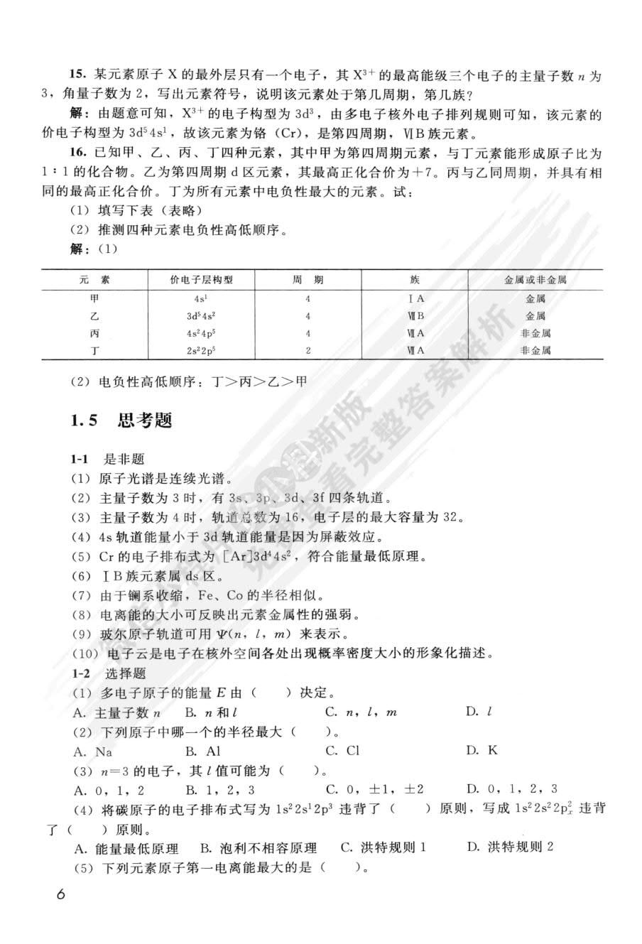 近代化学基础（第三版） 上册