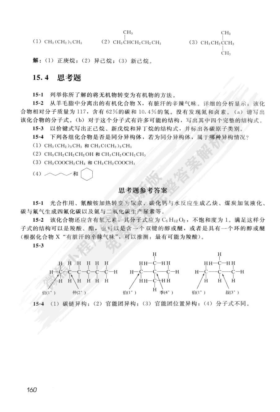 近代化学基础（第三版）下册