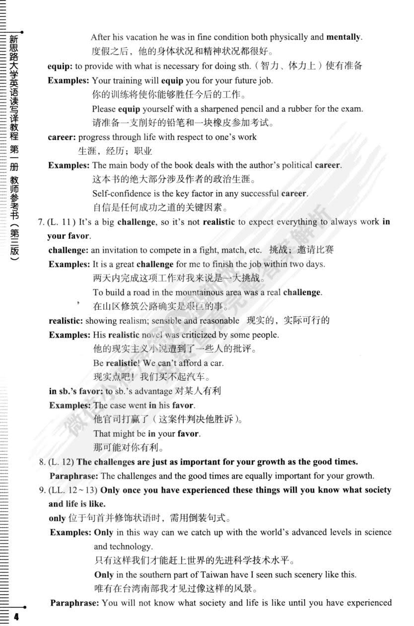 新思路大学英语读写译教程第一册（第三版）