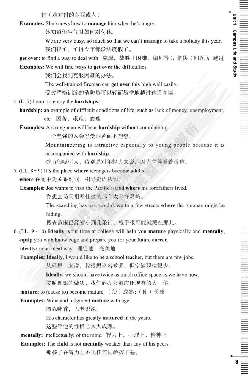 新思路大学英语读写译教程第一册（第三版）